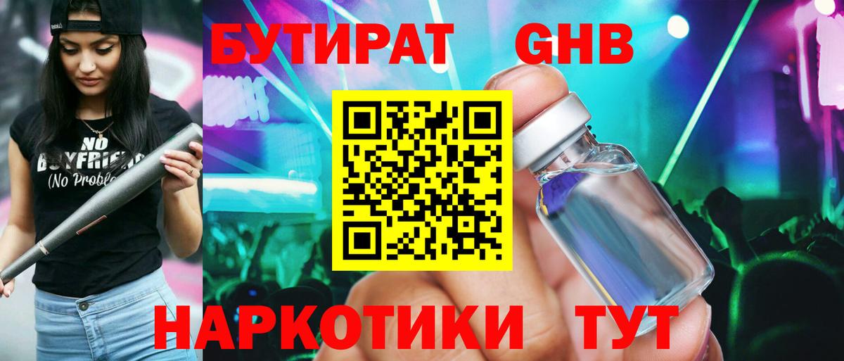 БУТИРАТ бутик Ржев