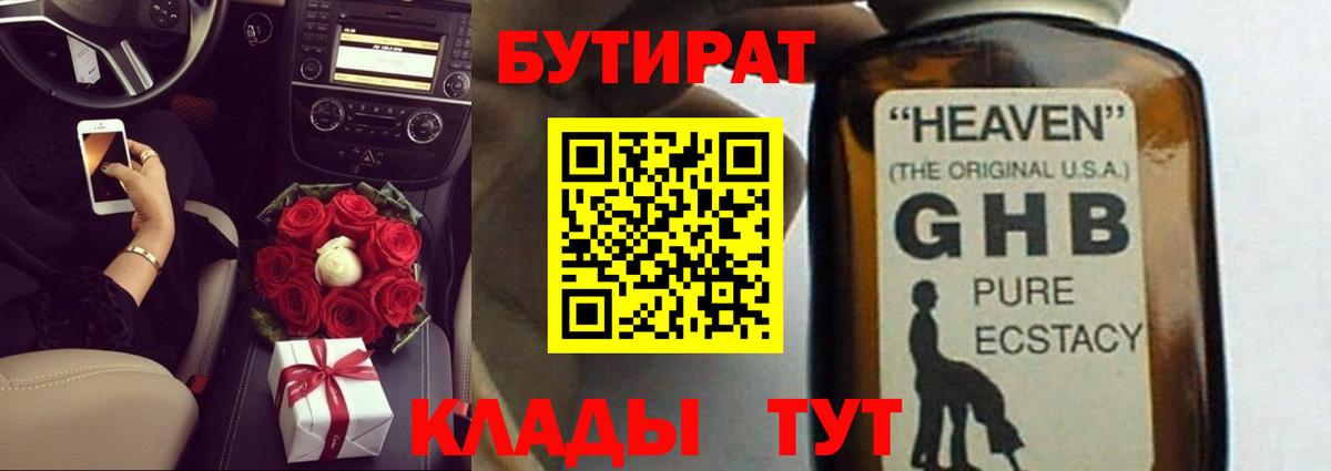 Бутират  Вход с VPN  Ржев  БУТИРАТ жидкий экстази 