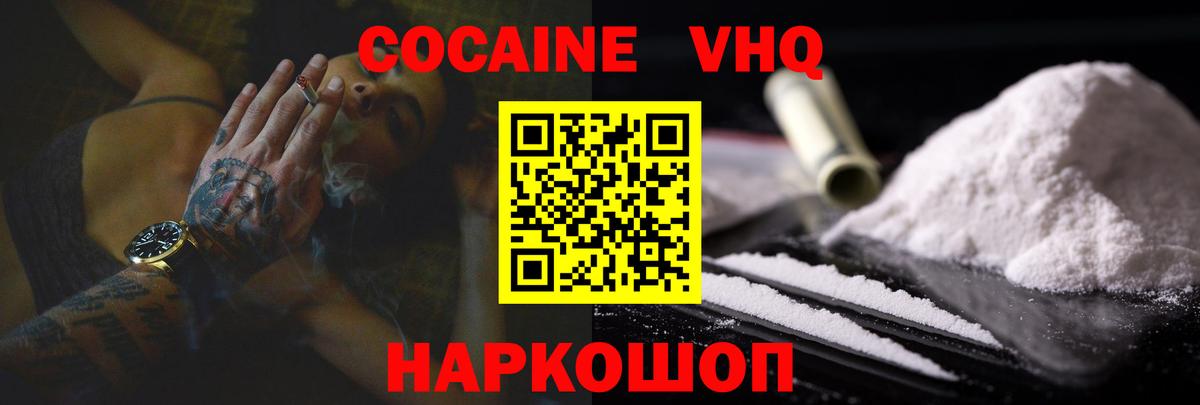 COCAIN Колумбийский  Кокаин 99%  Ржев  Вход с VPN 