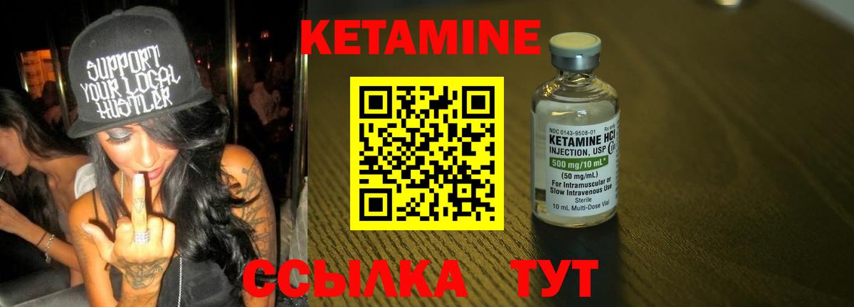 КЕТАМИН ketamine Ржев