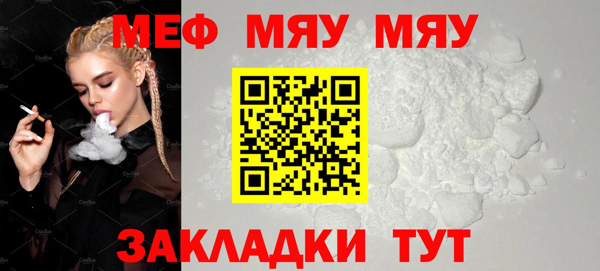 Меф мяу мяу кристаллы Ржев